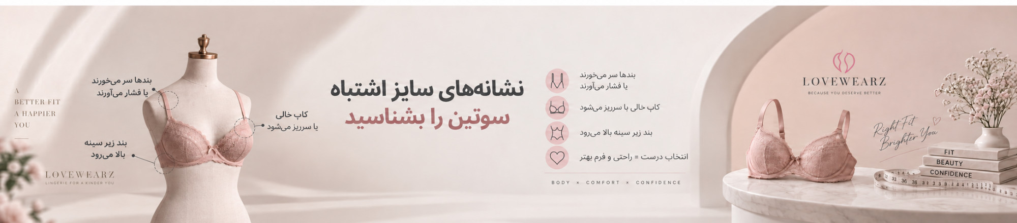نشانه های سایز اشتباه سوتین