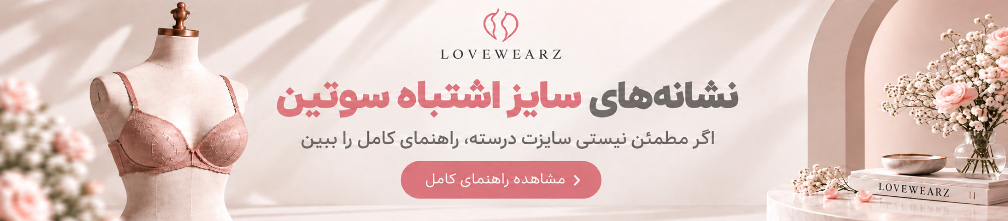 نشانه های سایز اشتباه سوتین